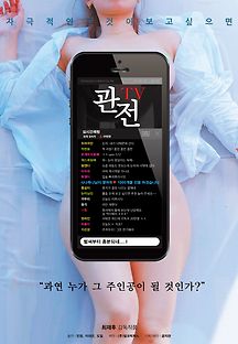 관전TV 2019 무료 다시보기