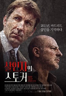 살인자의 스토커 2016 무료 다시보기