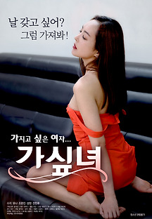 가싶녀 2019 무료 다시보기