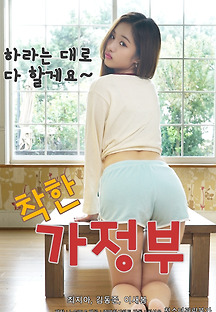 착한 가정부 2019 무료 다시보기