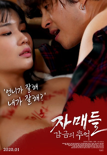 자매들:감금의 추억 2019 무료 다시보기