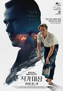 작가 미상 2018 무료 다시보기