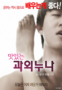 맛있는 과외 누나 2020 무료 다시보기
