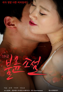 19금 불륜소설 2019 무료 다시보기