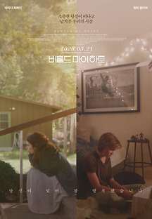 비홀드 마이 하트 2018 무료 다시보기