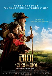 레미: 집 없는 아이 2018 무료 다시보기