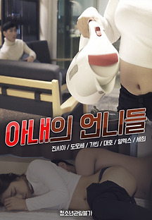 아내의 언니들 2019 무료 다시보기