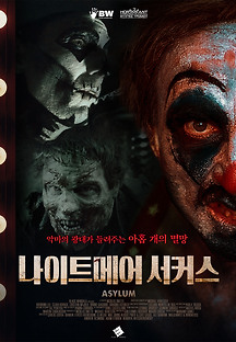 나이트메어 서커스 2020 무료 다시보기