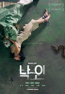 낙인 2021 무료 다시보기
