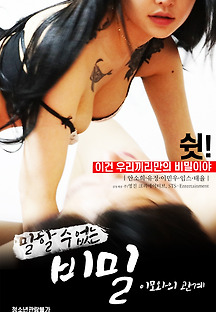 말할 수 없는 비밀:이모와의 관계 2020 무료 다시보기
