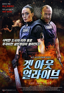 겟 아웃 얼라이브 2020 무료 다시보기
