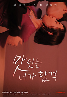 맛있는 너가 합격 2020 무료 다시보기