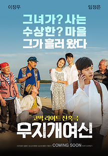 무지개 여신 2019 무료 다시보기