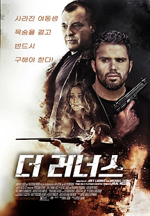 더 러너스 2020 무료 다시보기