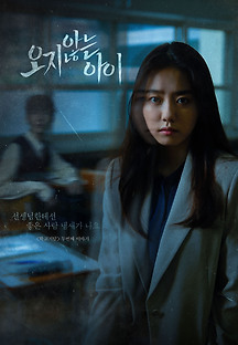 오지않는 아이 2020 무료 다시보기