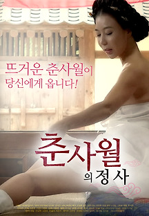 춘사월의 정사 2020 무료 다시보기