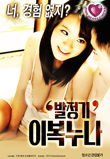 발정기:이복누나 2020 무료 다시보기