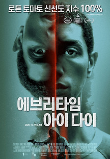 에브리타임 아이 다이 2019 무료 다시보기