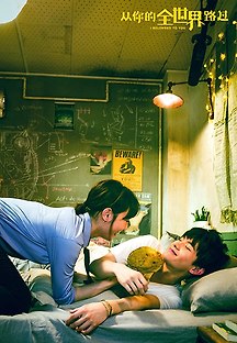 너의 세계를 지나칠 때 : 종니적전세계로과 2016 무료 다시보기