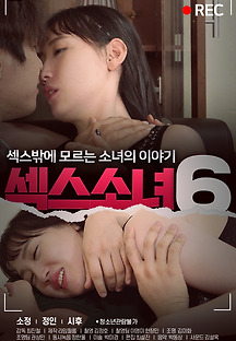 섹스 소녀 6 2020 무료 다시보기