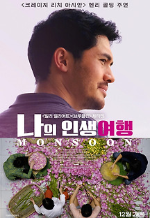 나의 인생여행 2019 무료 다시보기