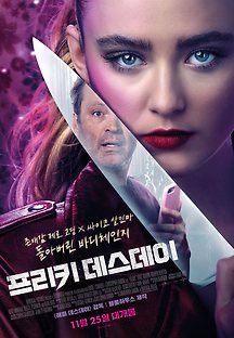 프리키 데스데이 2020 무료 다시보기