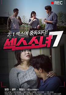 섹스 소녀 7 2020 무료 다시보기