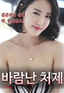 바람난 처제 2020 무료 다시보기