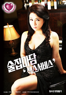 술집마담 섹스서비스 2019 무료 다시보기