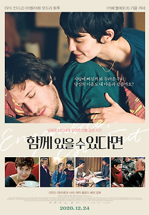함께 있을 수 있다면 2007 무료 다시보기