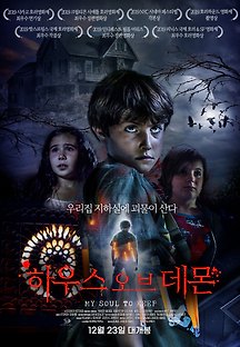 하우스 오브 데몬 2019 무료 다시보기