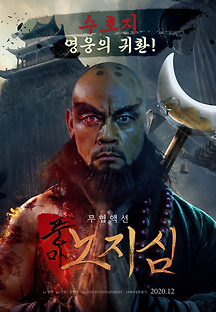 풍마노지심 2018 무료 다시보기