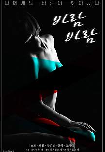 바람바람 2021 무료 다시보기