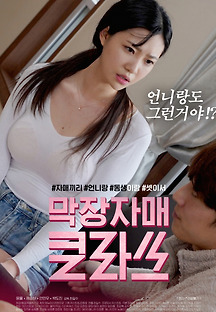 막장자매 클라쓰 2020 무료 다시보기
