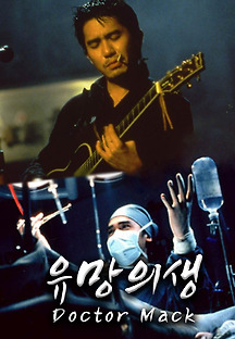 류망의생 1995 무료 다시보기