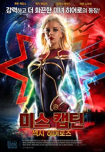 미스캡틴 : 섹시 히어로즈 2020 무료 다시보기