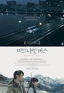 미드나잇 버스 2017 무료 다시보기