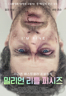 밀리언 리틀 피시즈 2018 무료 다시보기