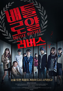 배틀로얄 : 러버스 2018 무료 다시보기