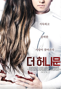 더 허니문 2019 무료 다시보기