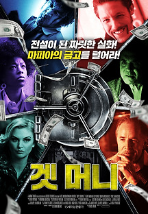 겟 머니 2019 무료 다시보기