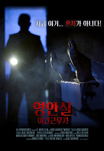 영안실, 야간근무자 2019 무료 다시보기