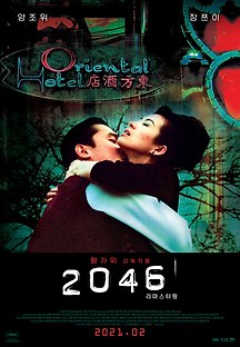 2046 2004 무료 다시보기