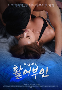 수산시장 활어부인 2020 무료 다시보기