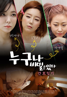 누구나 비밀은 있다- 간호일기 2020 무료 다시보기