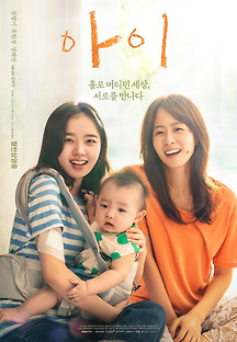 아이 2021 무료 다시보기