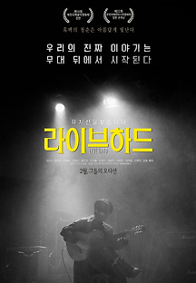 라이브 하드 2018 무료 다시보기