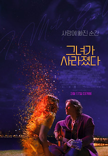 그녀가 사라졌다 2020 무료 다시보기