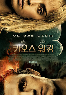 카오스 워킹 2021 무료 다시보기