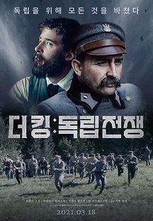 더 킹: 독립 전쟁 2019 무료 다시보기